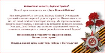 С праздником Победы!