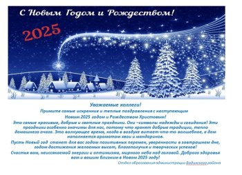 С Новым годом!