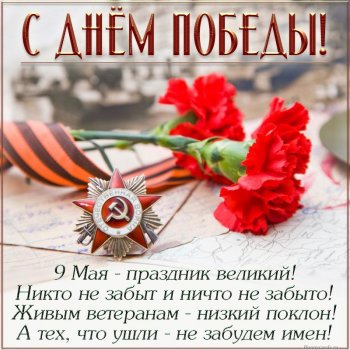 С Днем Победы!!