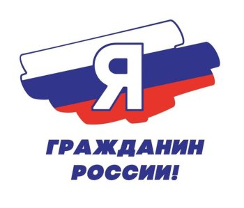 Я -Гражданин